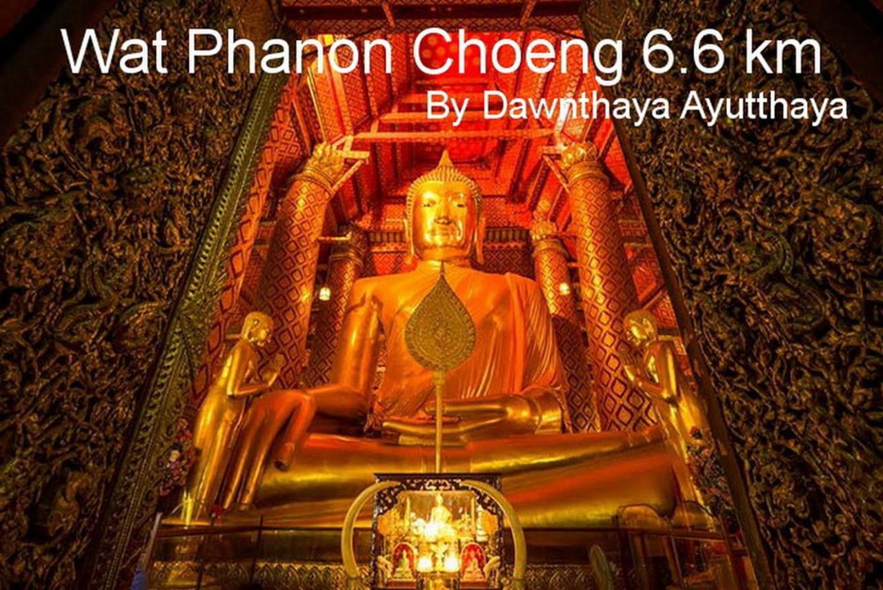 Dawnthaya Ayutthaya House บ้านดอนธยๅ อยุธยา Εξωτερικό φωτογραφία